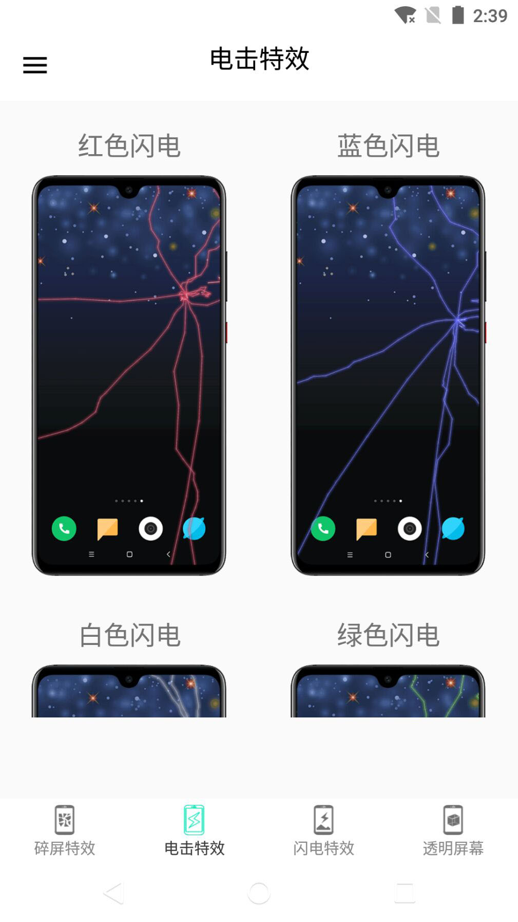 电击特效屏幕app图2