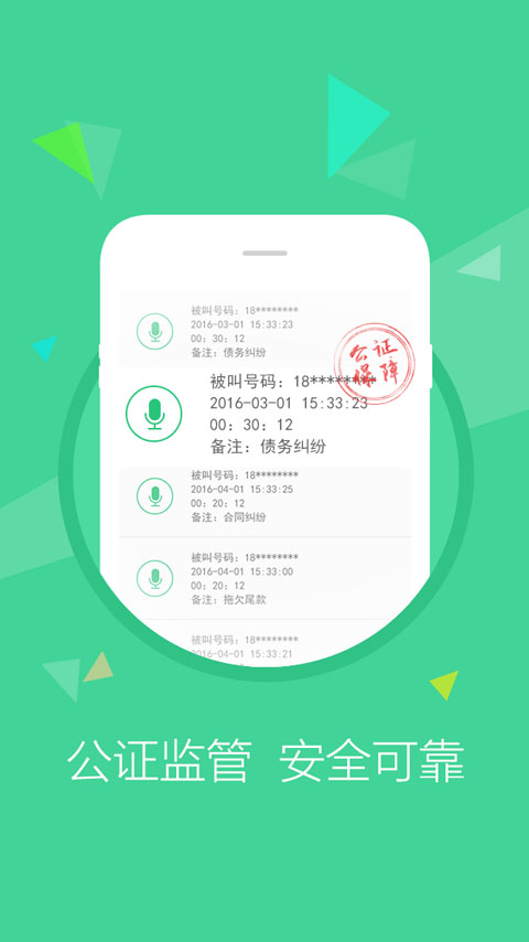 公证录音app图3