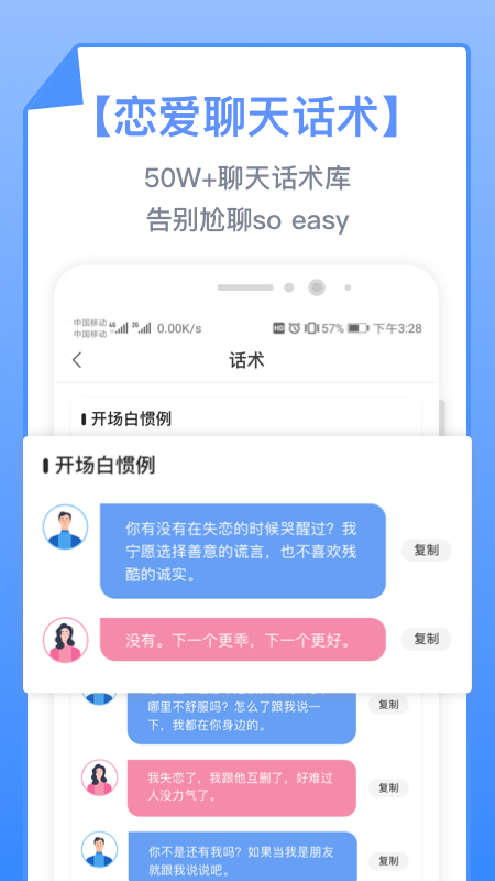 脱单助手app图1