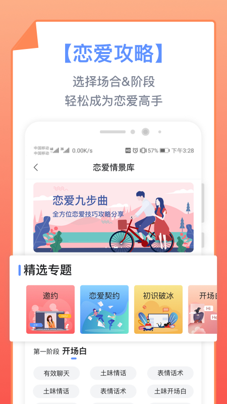 脱单助手app图2