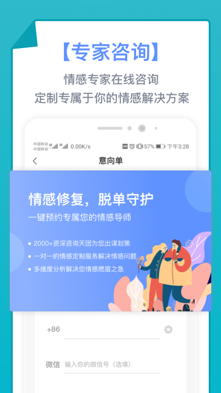 脱单助手app图3