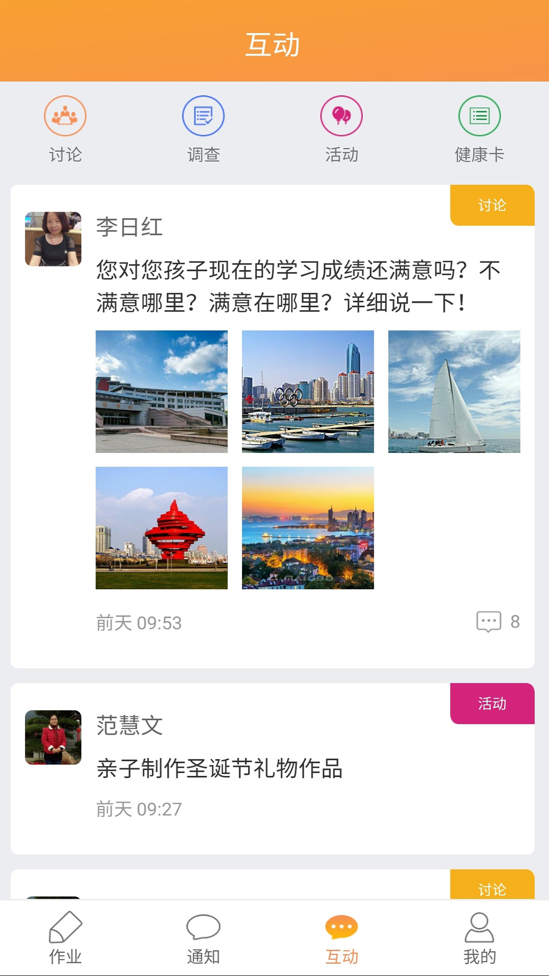 校云通家长端app图1