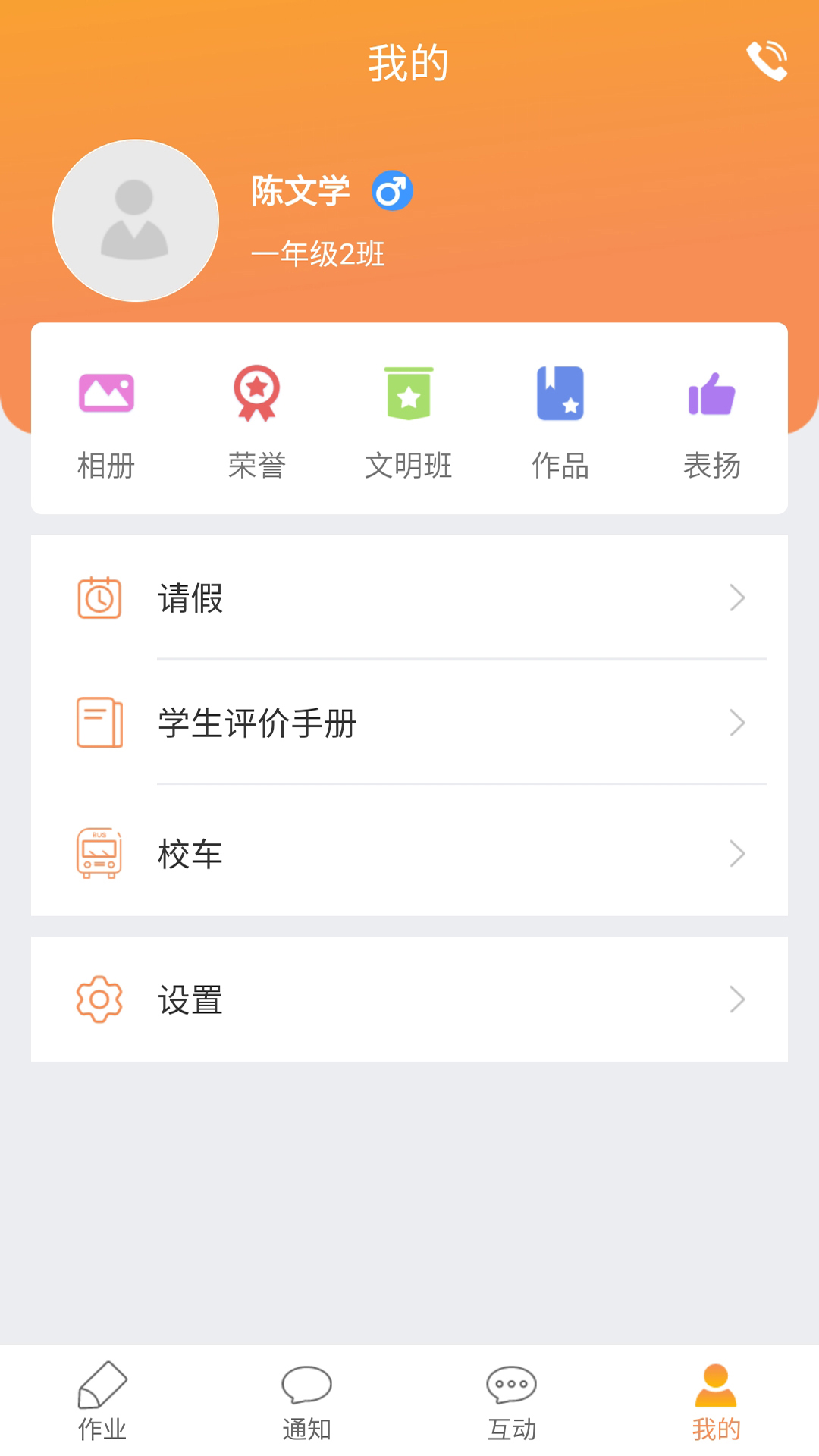 校云通家长端app图4