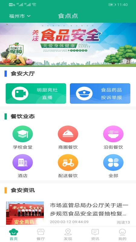 食饮安app图1