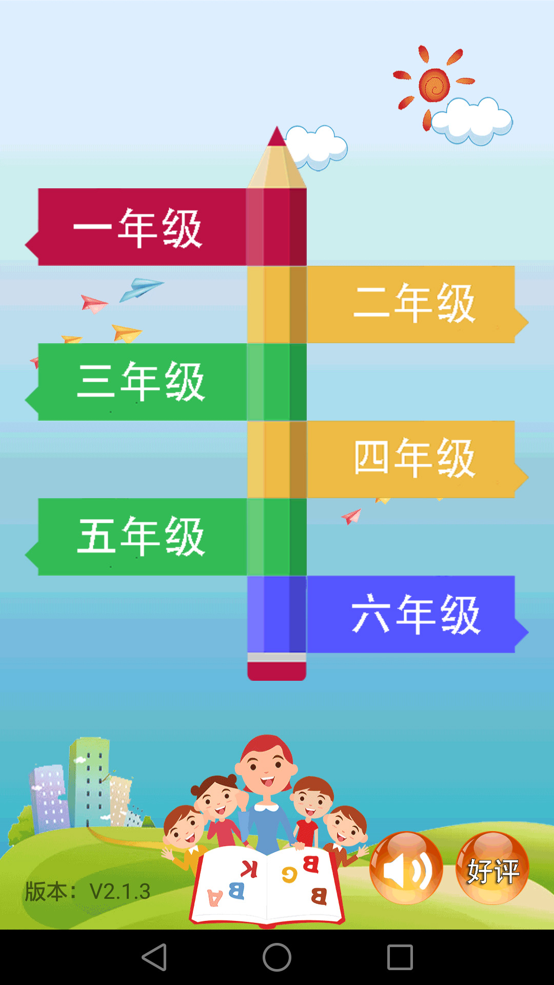 小学数学课堂app图1