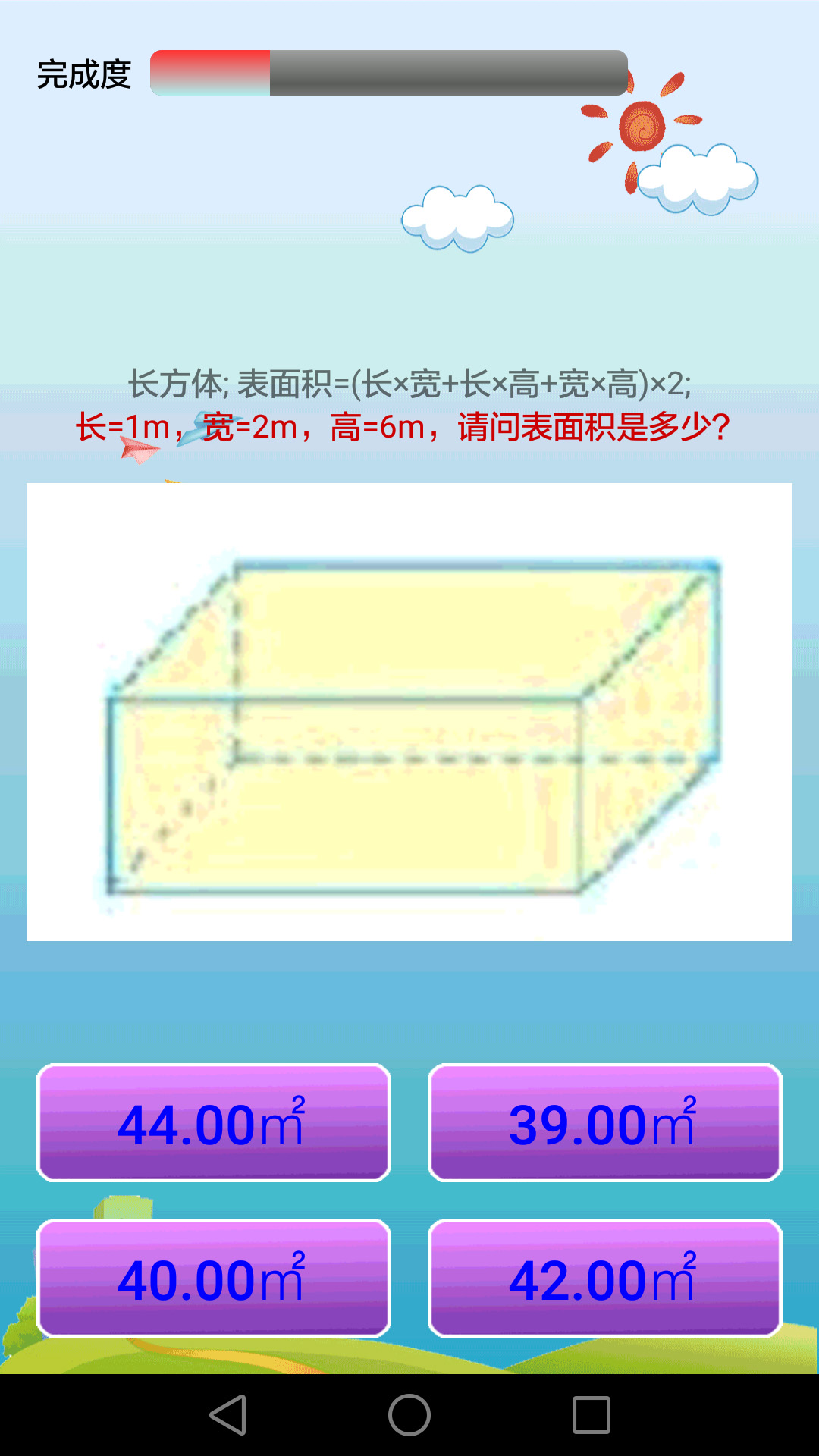 小学数学课堂app图4