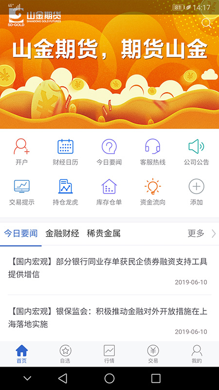 山金期货app图2