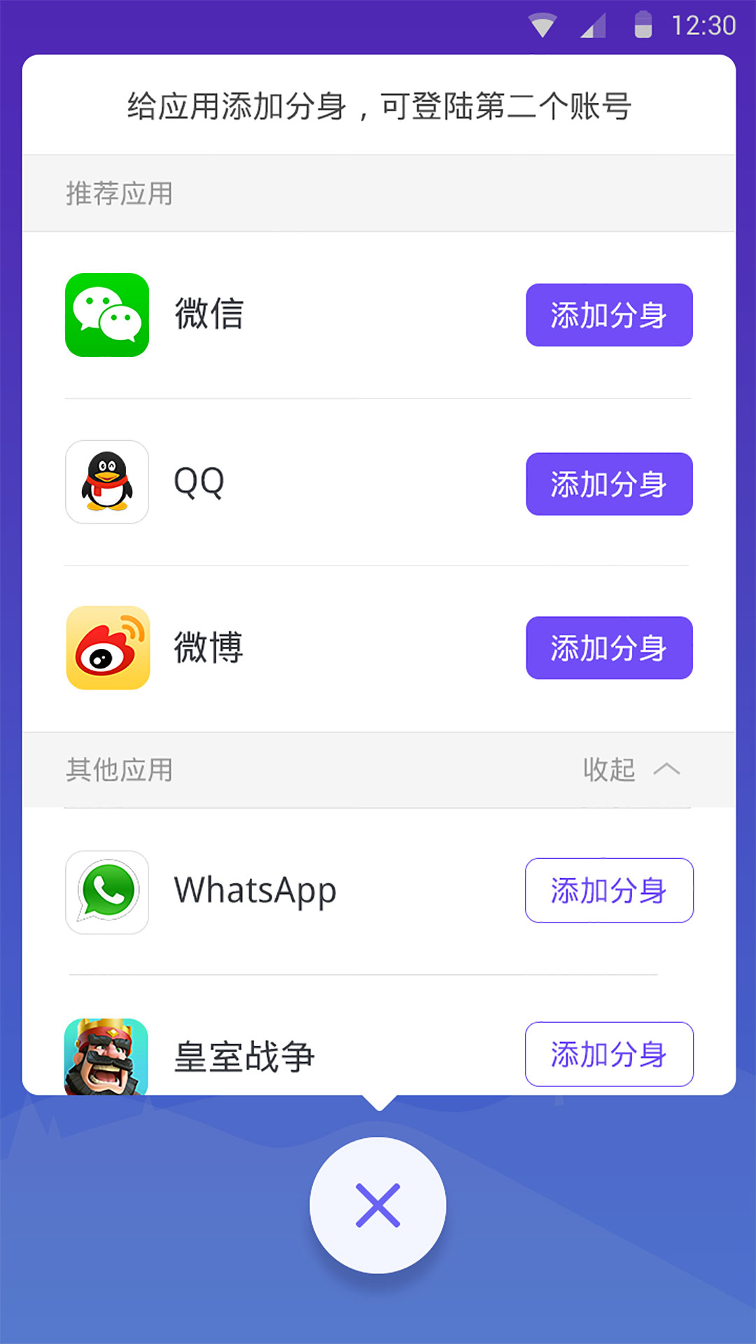 分身大师多开版app图3