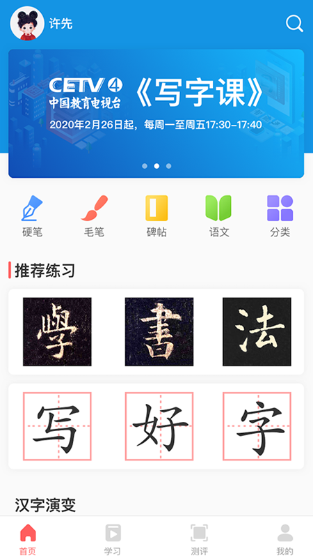 国字云家长app图1