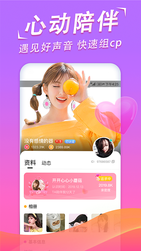 心动语音app图3