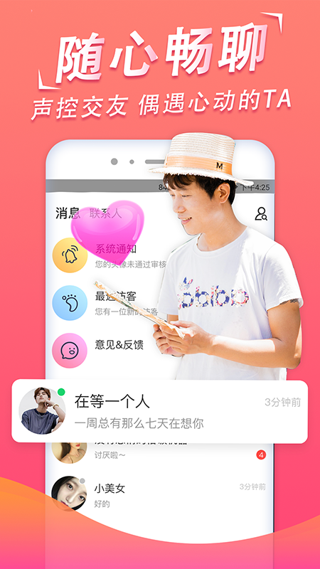 心动语音app图4