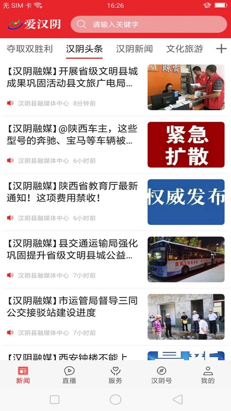 爱汉阴app图1