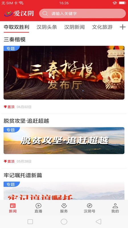 爱汉阴app图3