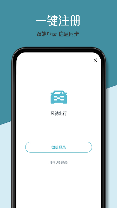 风驰出行app图1