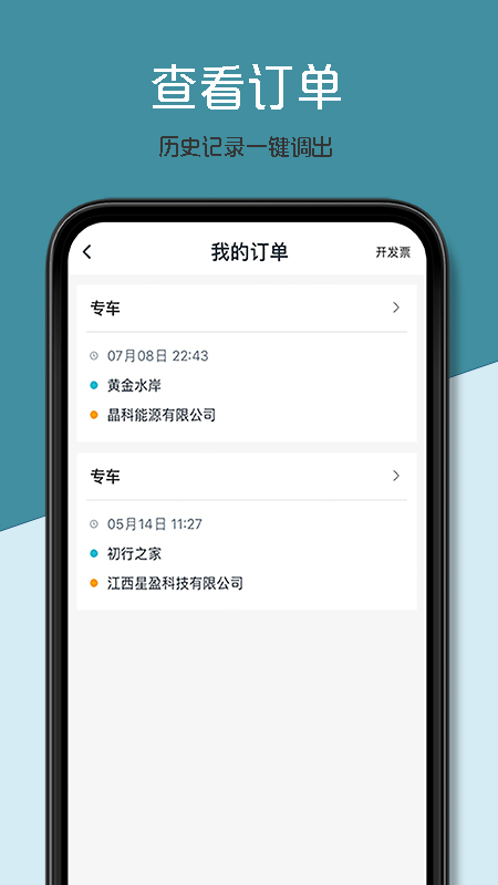 风驰出行app图4