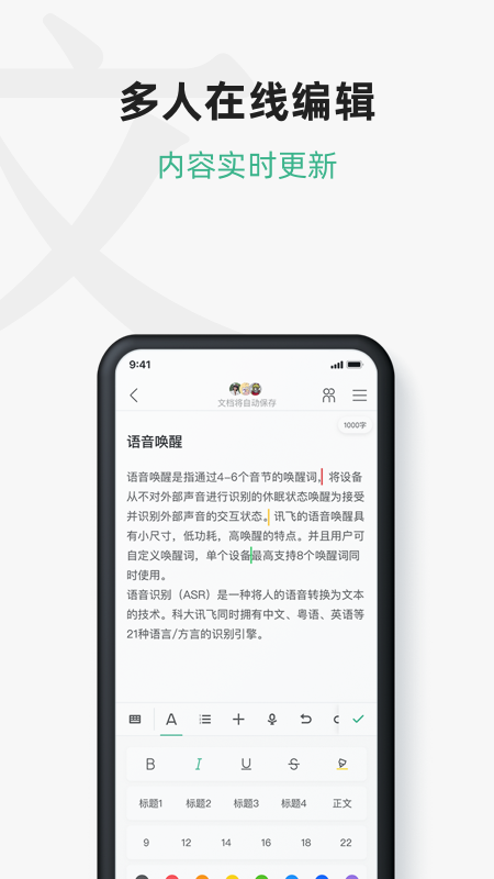 讯飞文档app图3