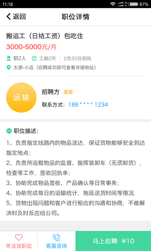 民工宝app图5