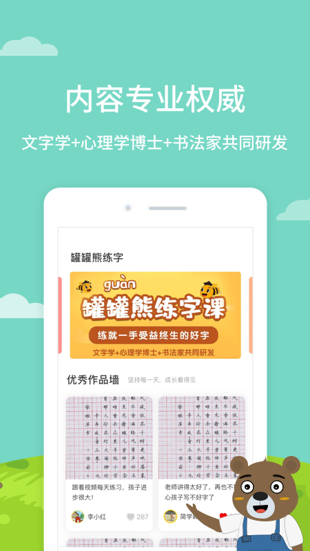 罐罐熊练字app图1