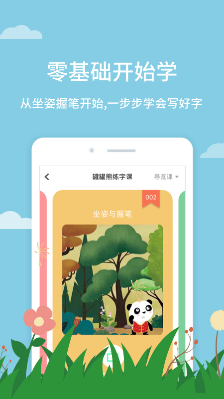 罐罐熊练字app图2