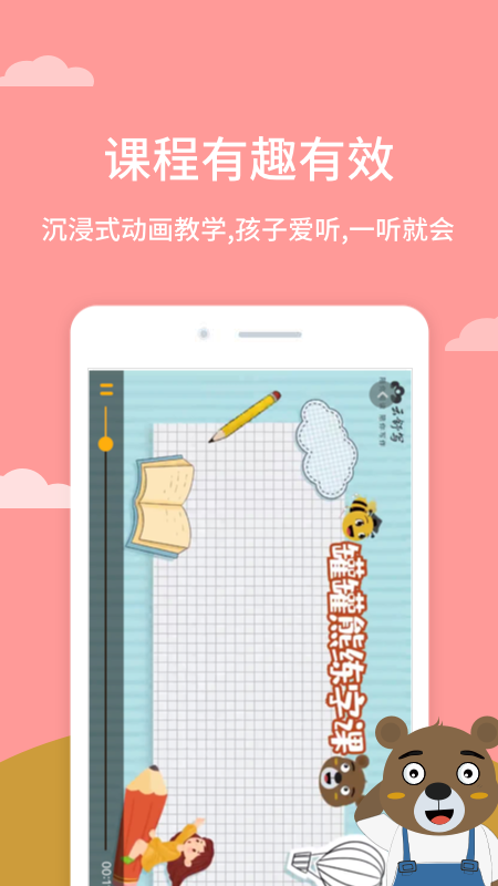 罐罐熊练字app图3