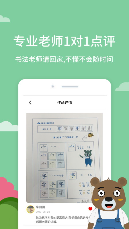 罐罐熊练字app图4