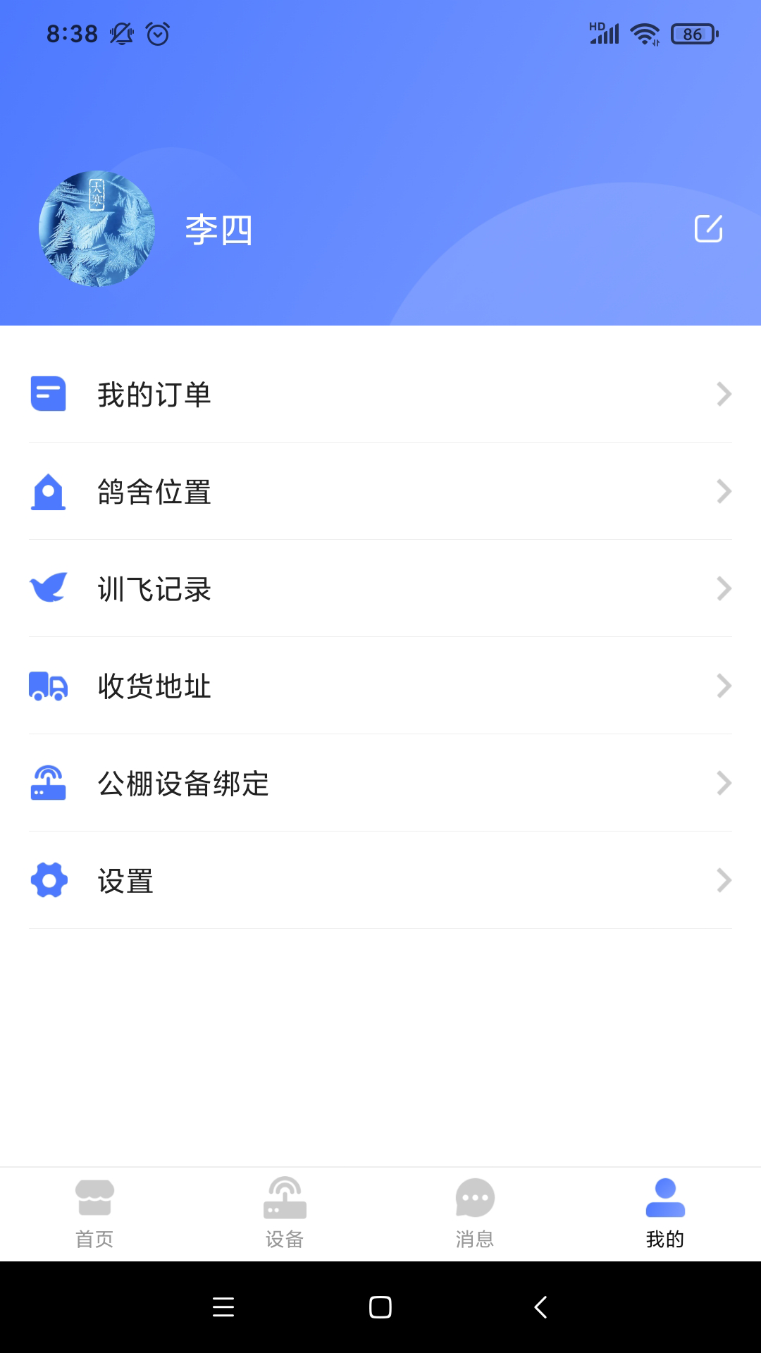 搜鸽尔app图4