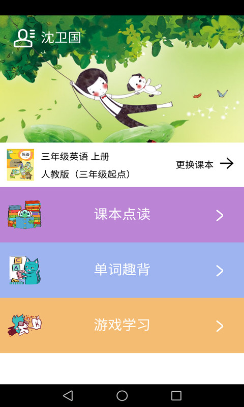 小学英语课本同步点读app图1