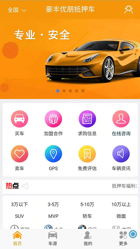 豪丰抵押车app图1