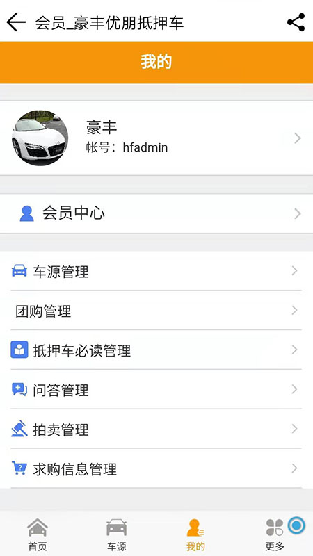 豪丰抵押车app图5