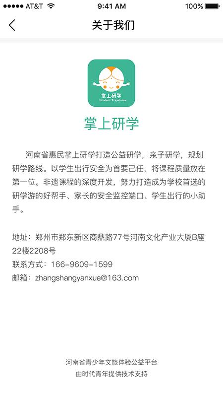 掌上研学app图2