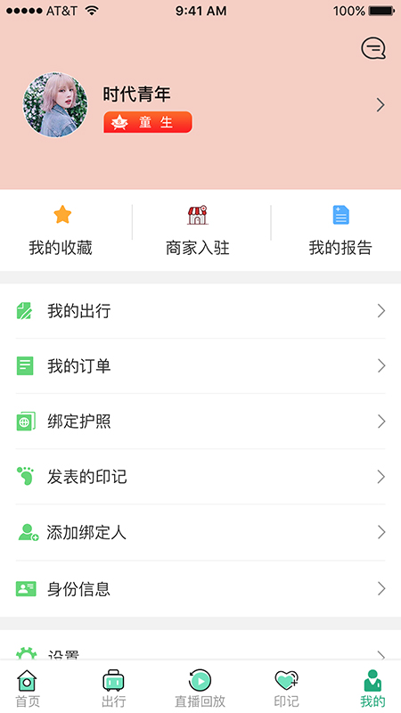 掌上研学app图4