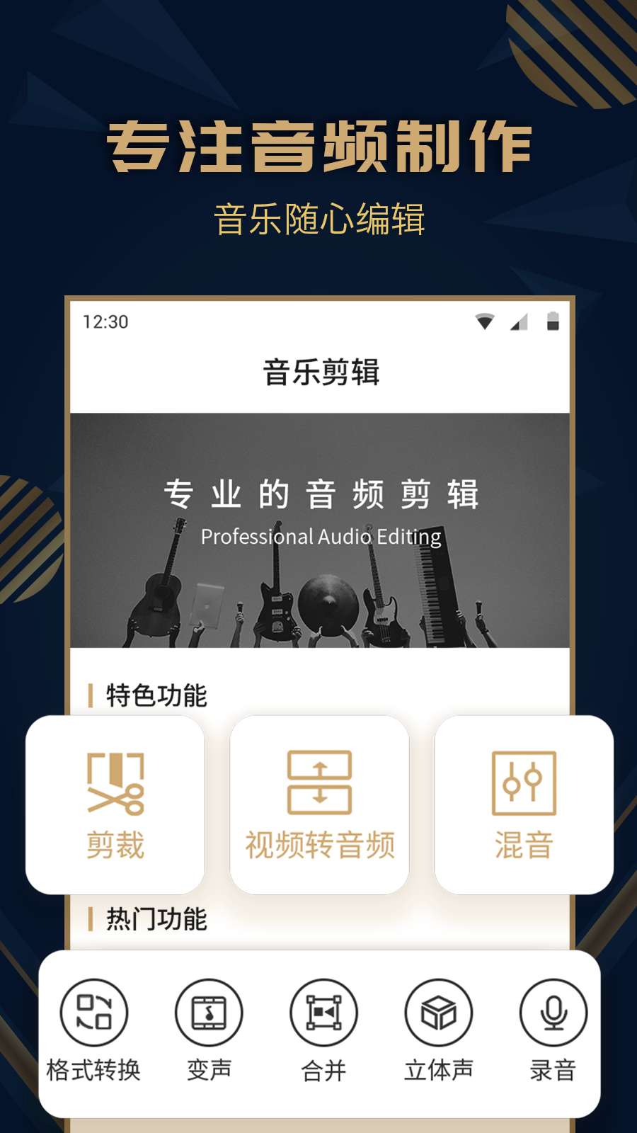 音乐剪辑精灵app图1