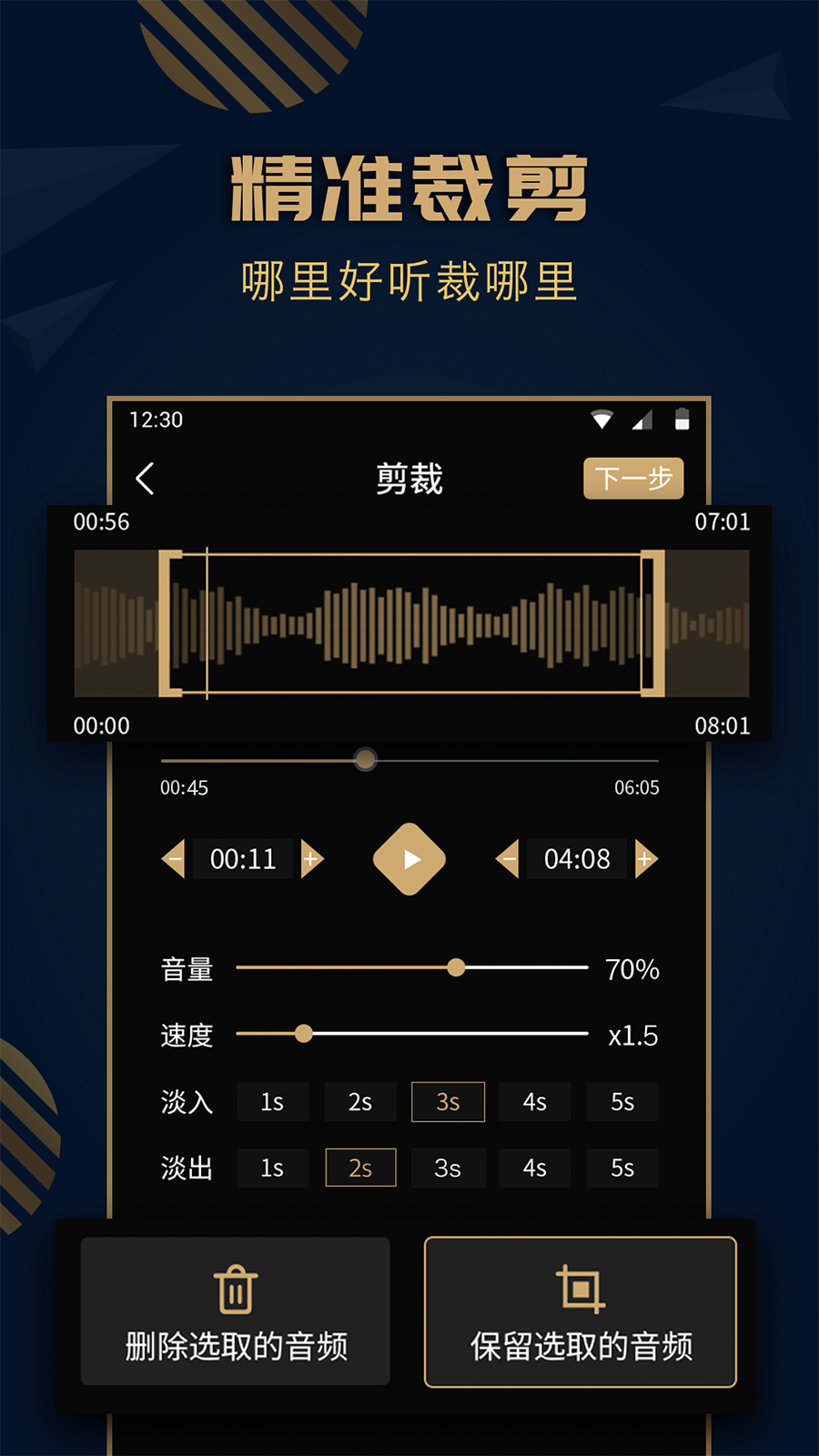 音乐剪辑精灵app图2