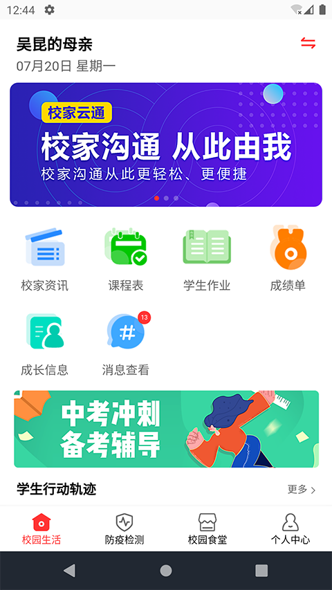 校家云通app图1