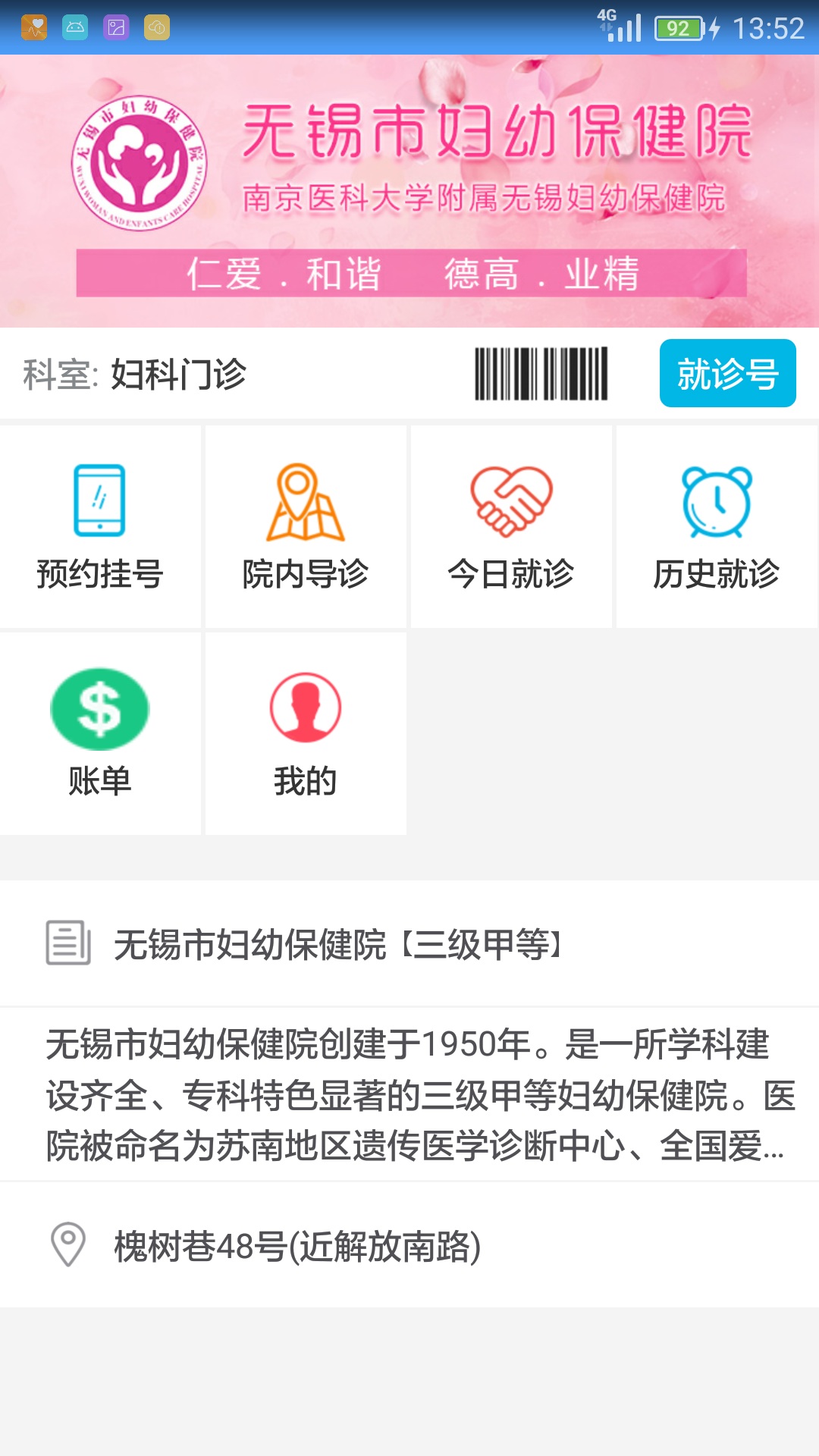 无锡妇幼保健院app图1