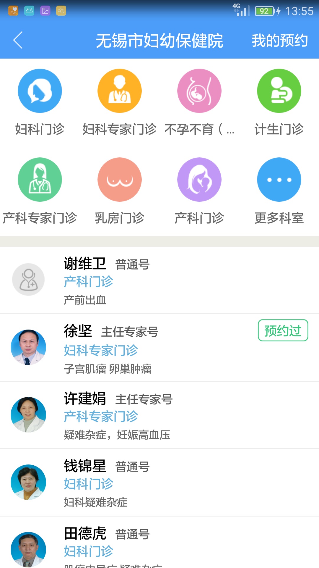 无锡妇幼保健院app图2