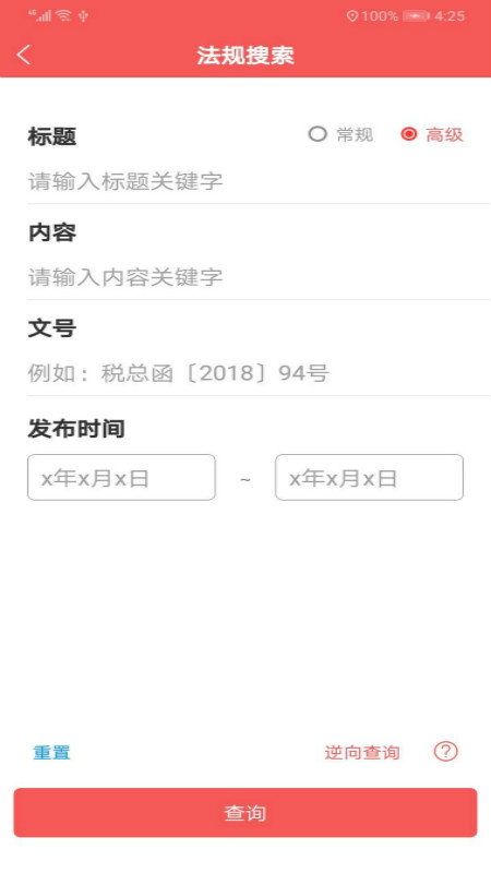 税问精选app图5