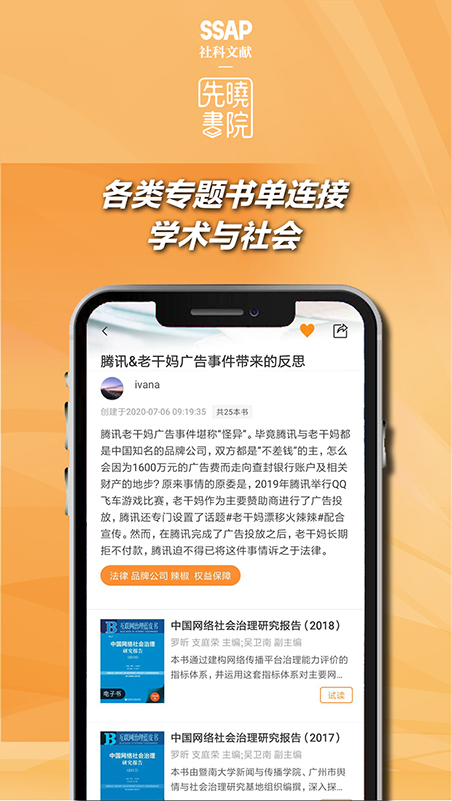 先晓书院app图1