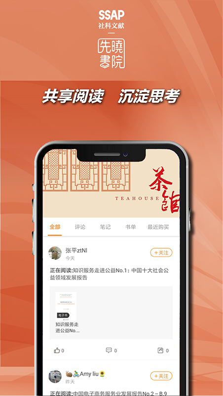 先晓书院app图3