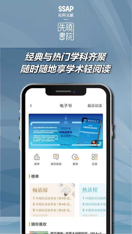 先晓书院app图5