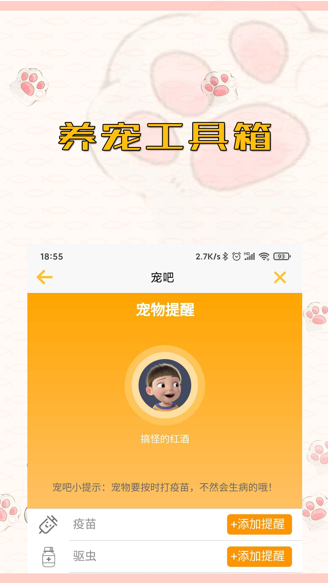 宠吧app图3