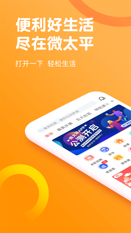 微太平app图1