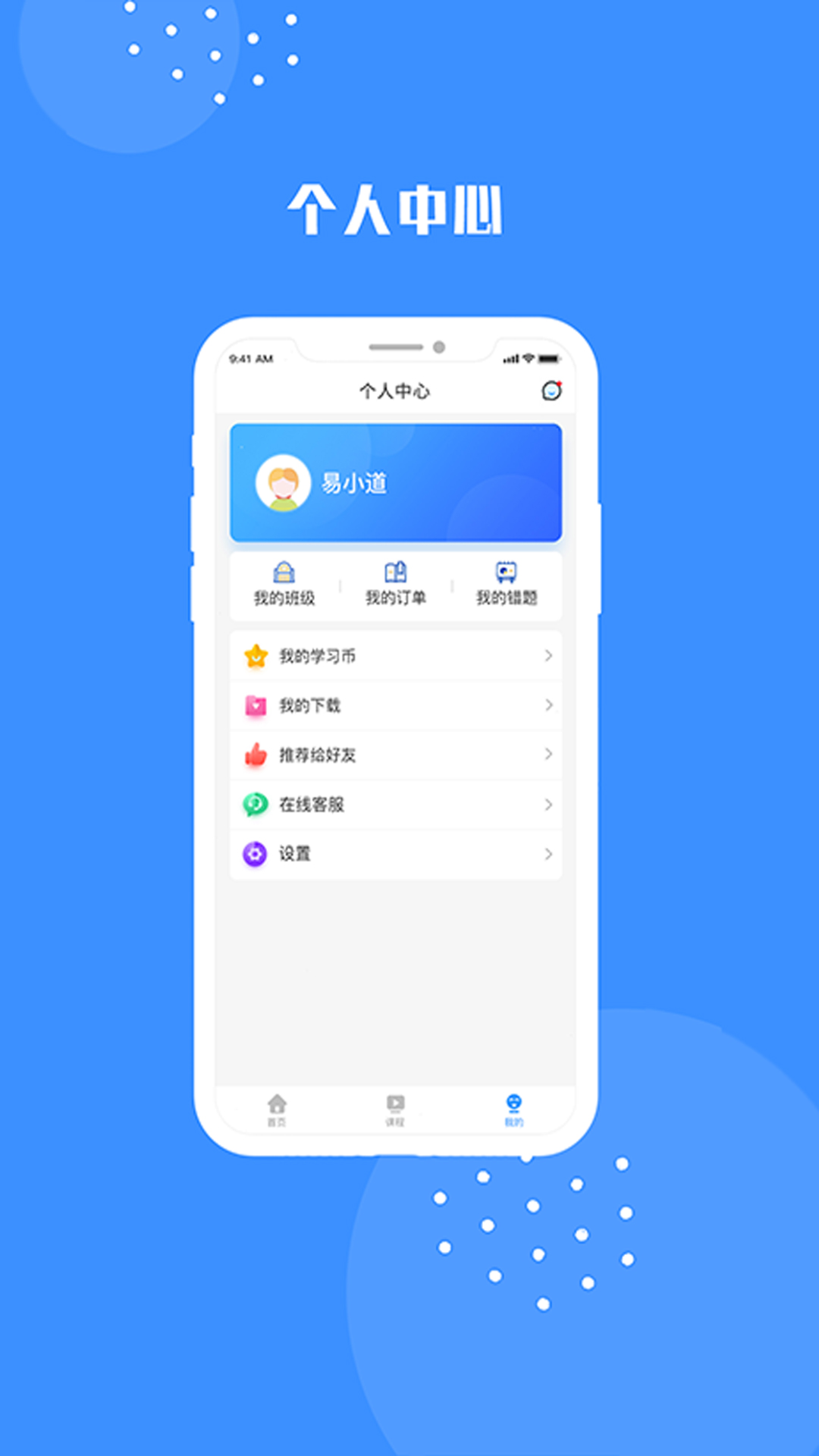 易道课堂app图1