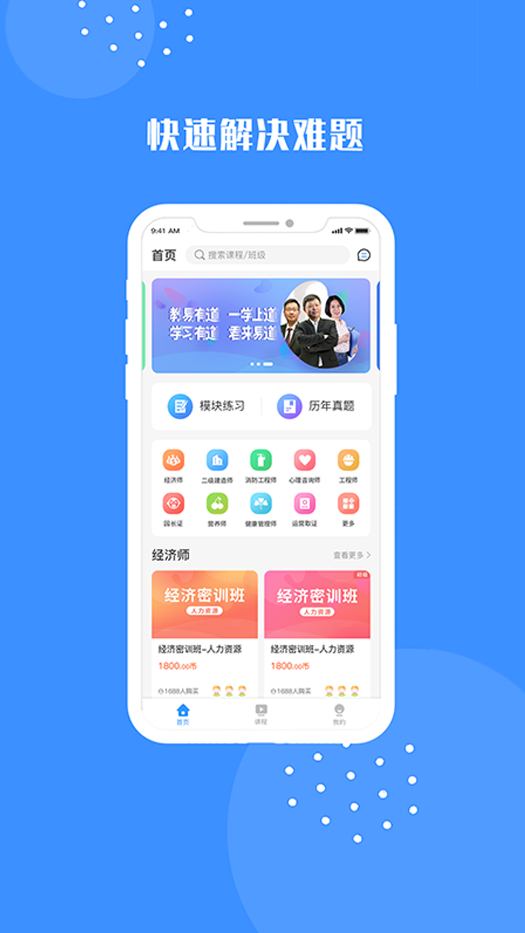 易道课堂app图3