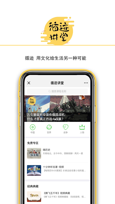 循迹讲堂app图1