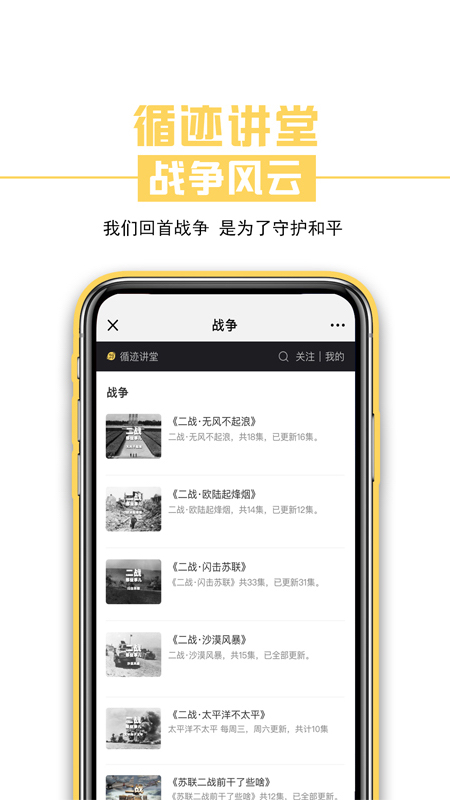 循迹讲堂app图2