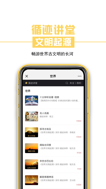 循迹讲堂app图4