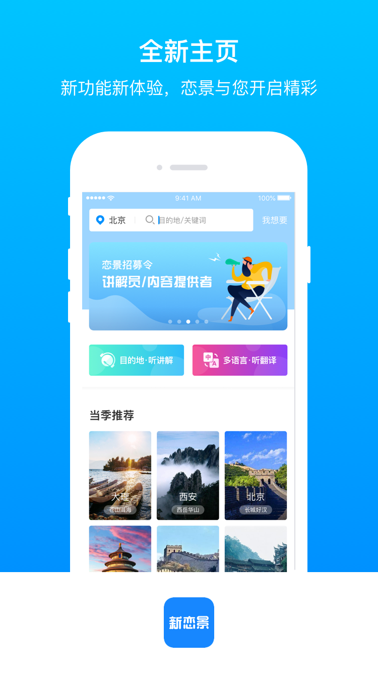 新恋景app图1