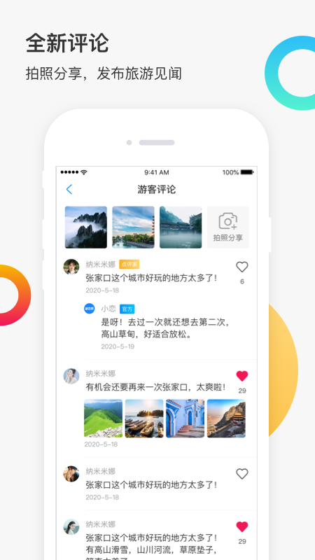 新恋景app图5