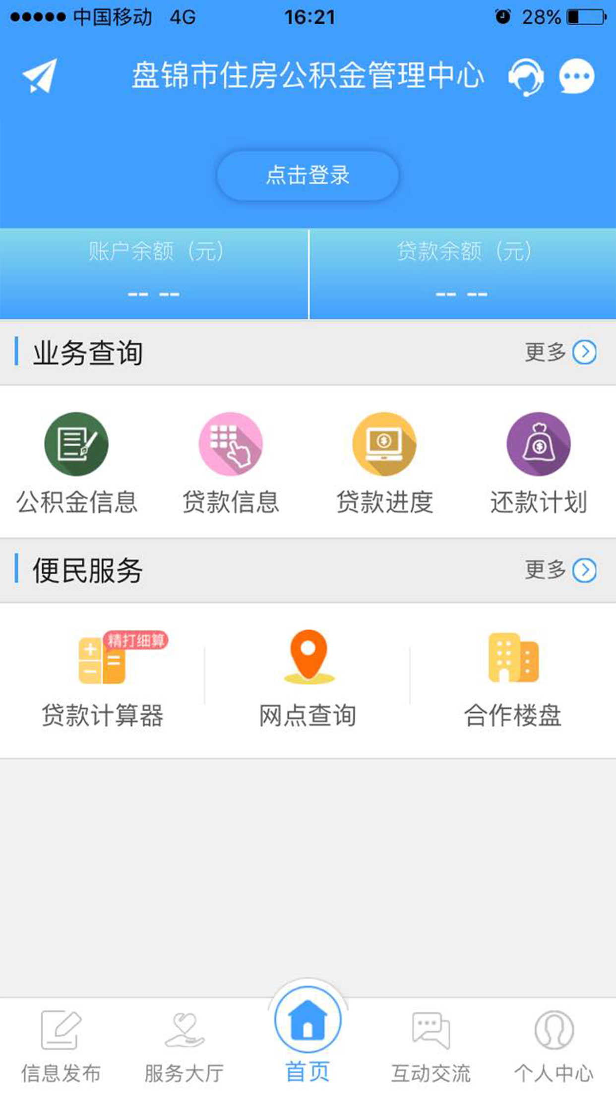 盘锦公积金app图1